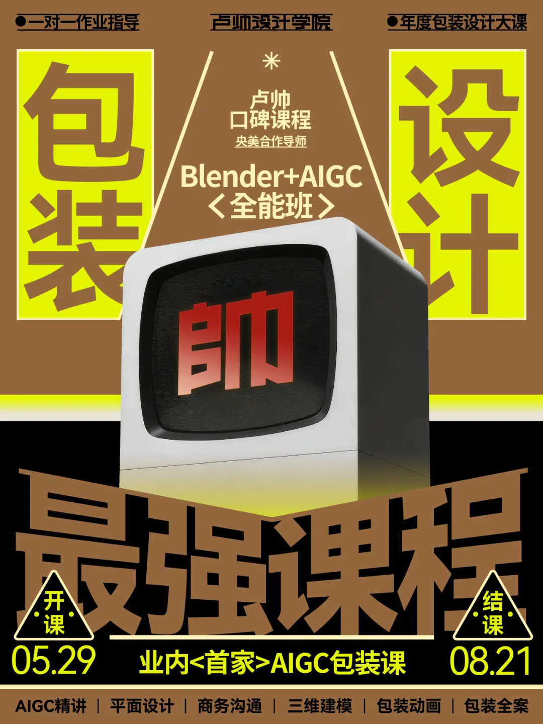 卢帅第八期包装设计+AIGC全能班-DE621设计资源网