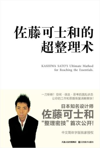 佐藤可士和的超整理术-牛油果与吐司