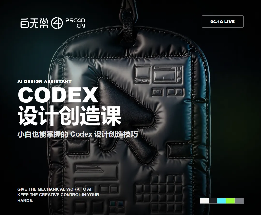 Codex设计创造课-DE621设计资源网