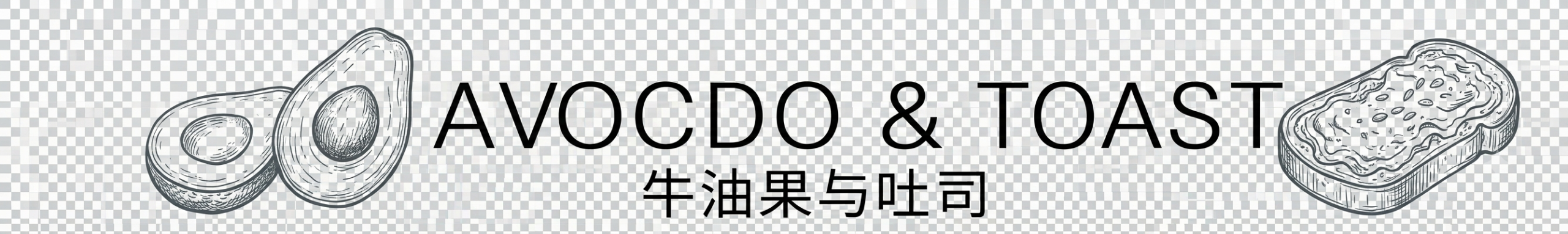 牛油果与吐司-AVOCADO & TOAST | 创意热量补给站