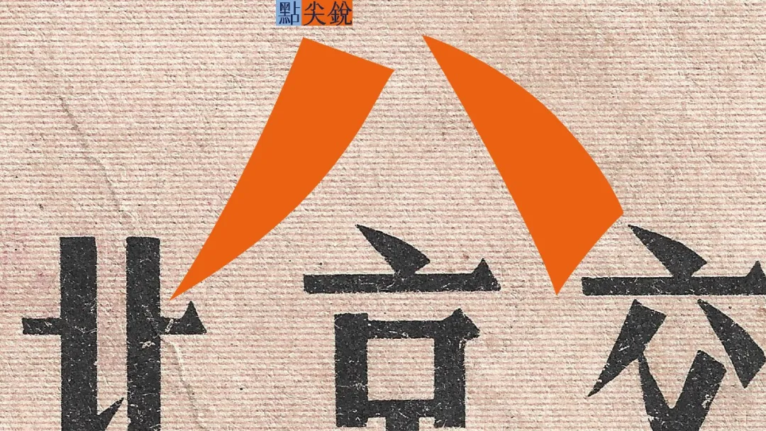 图片[7]-宋黑or黑宋——应永会第十期分享會-牛油果与吐司