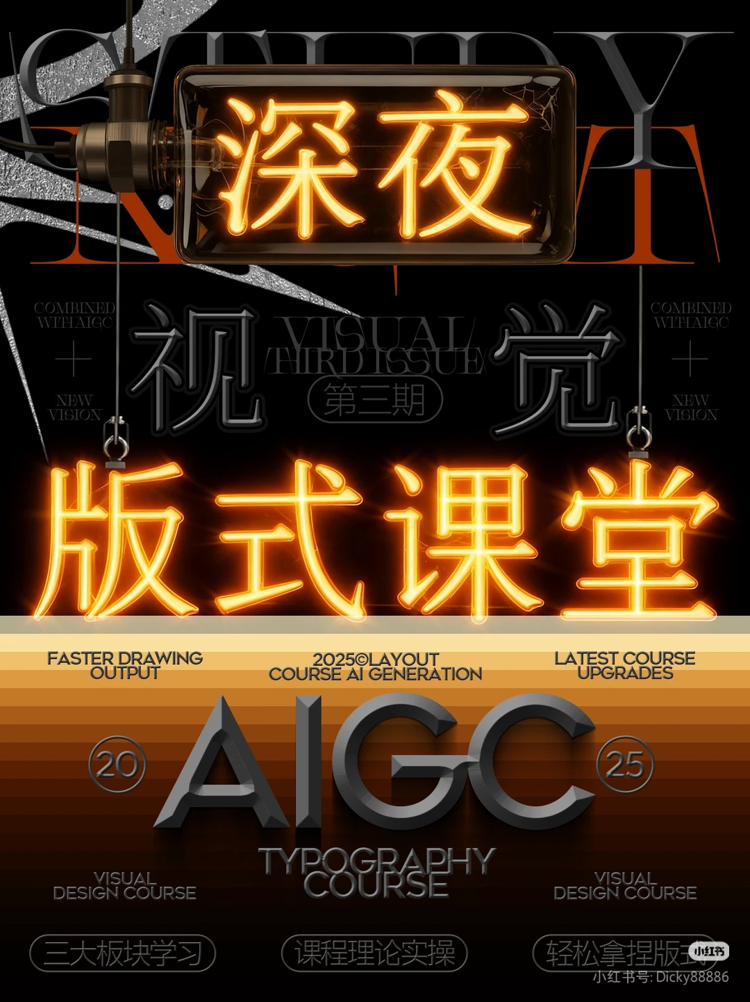 AIGC深夜视觉版式课堂3期-设计食堂