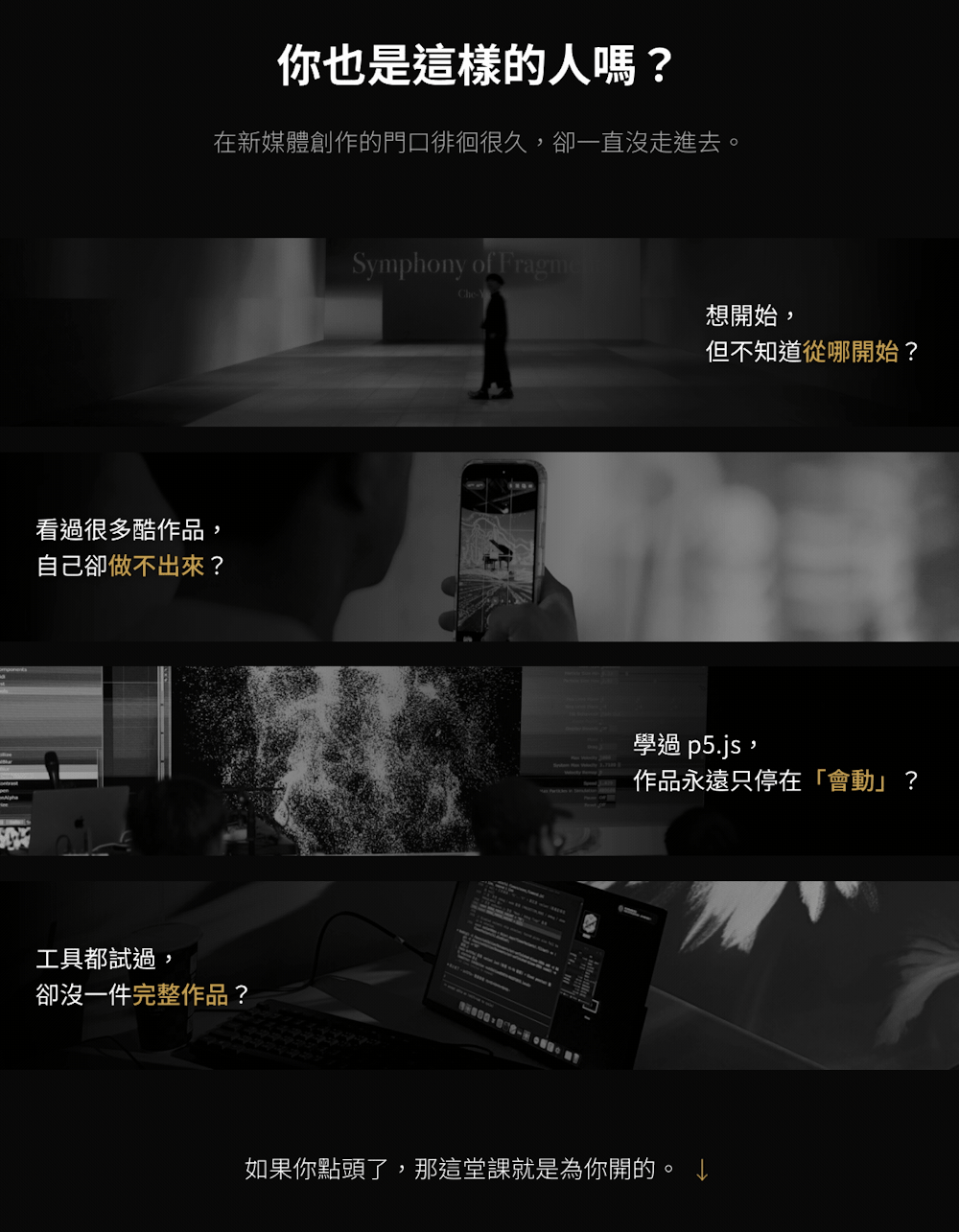 图片[3]-新媒體藝術全景課：11 週完成 8 件作品，打造你的個人創作流-牛油果与吐司
