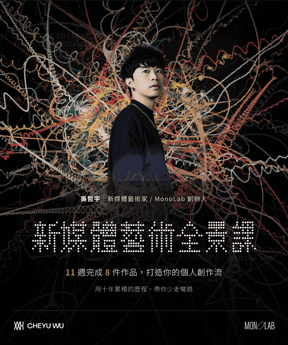 图片[14]-新媒體藝術全景課：11 週完成 8 件作品，打造你的個人創作流-牛油果与吐司