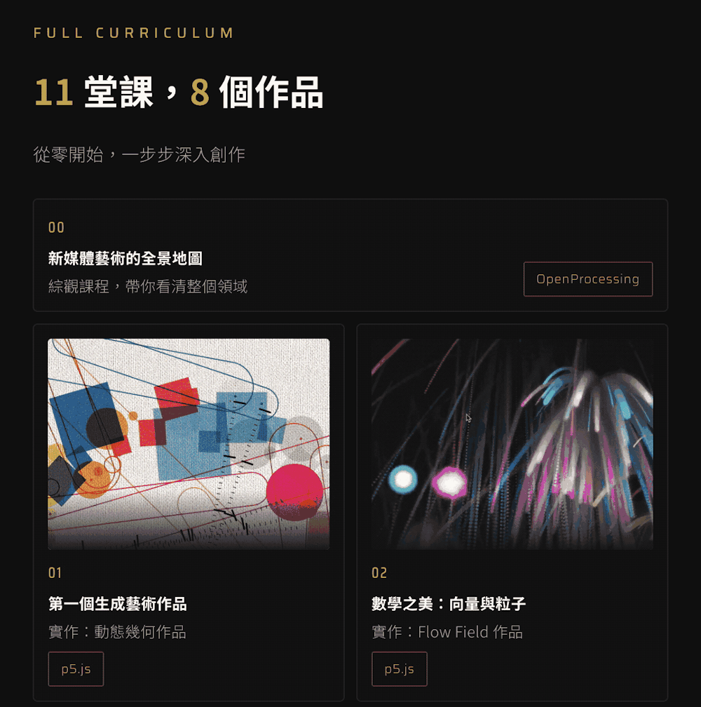 图片[5]-新媒體藝術全景課：11 週完成 8 件作品，打造你的個人創作流-牛油果与吐司