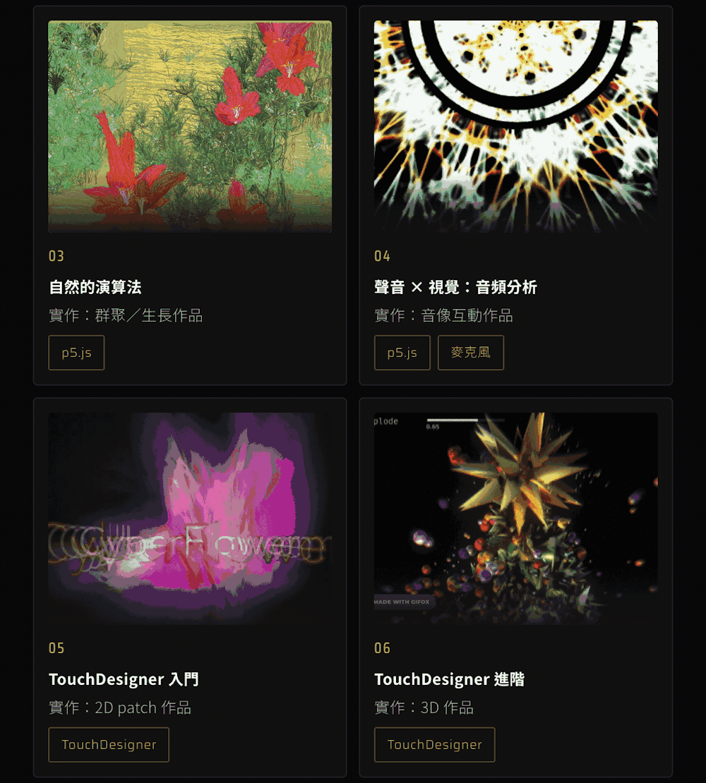 图片[11]-新媒體藝術全景課：11 週完成 8 件作品，打造你的個人創作流-牛油果与吐司