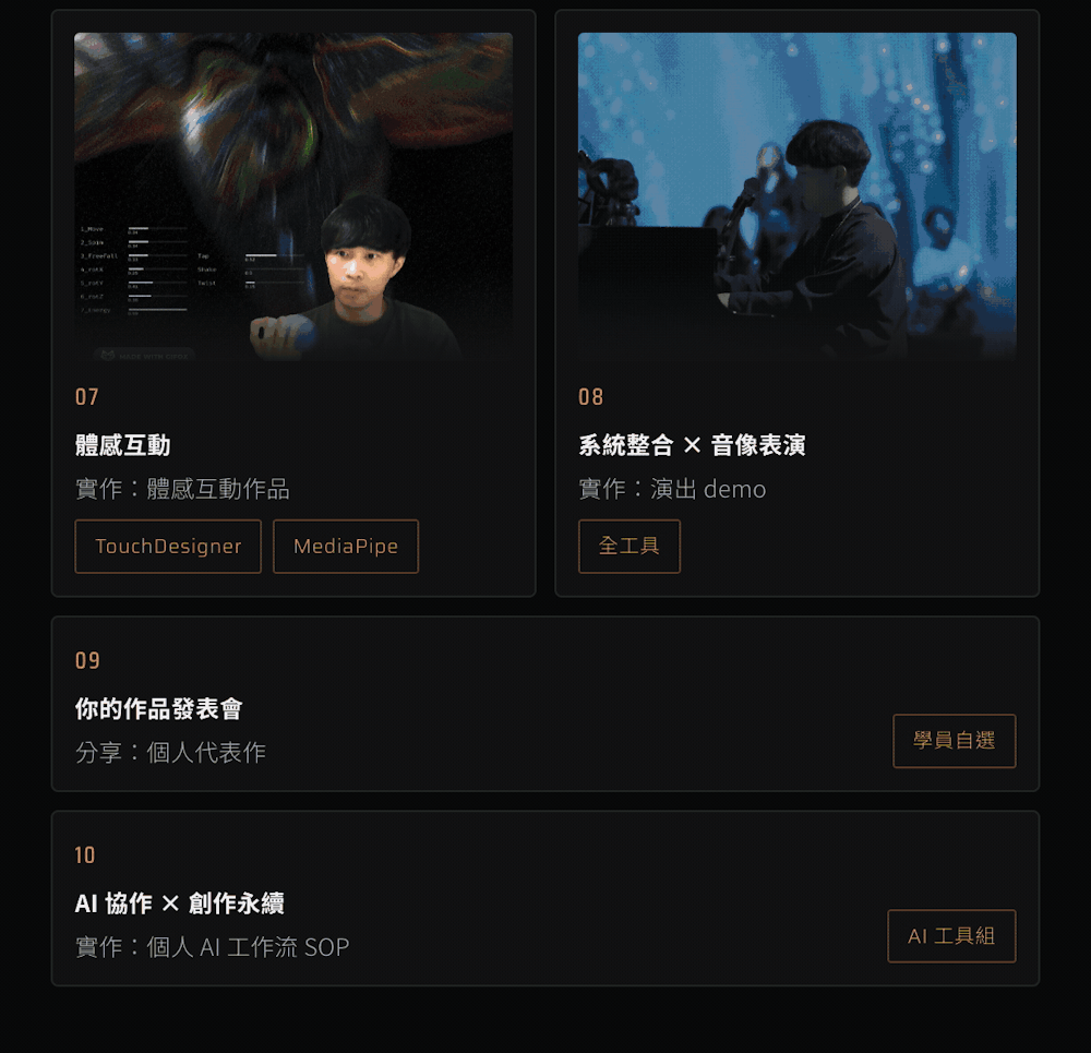图片[12]-新媒體藝術全景課：11 週完成 8 件作品，打造你的個人創作流-牛油果与吐司