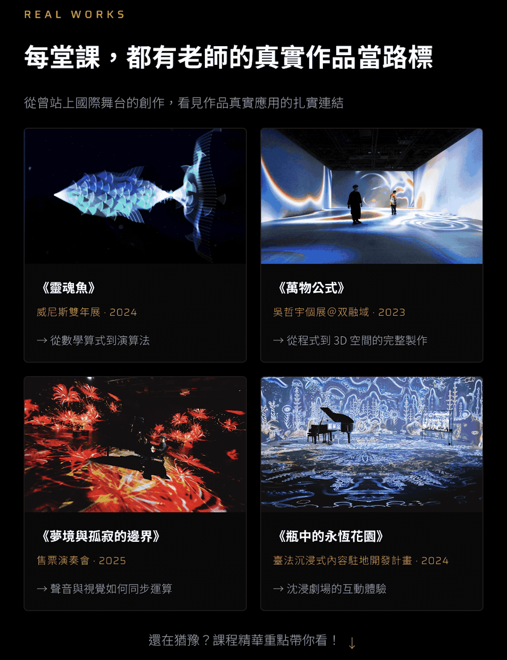 图片[7]-新媒體藝術全景課：11 週完成 8 件作品，打造你的個人創作流-牛油果与吐司