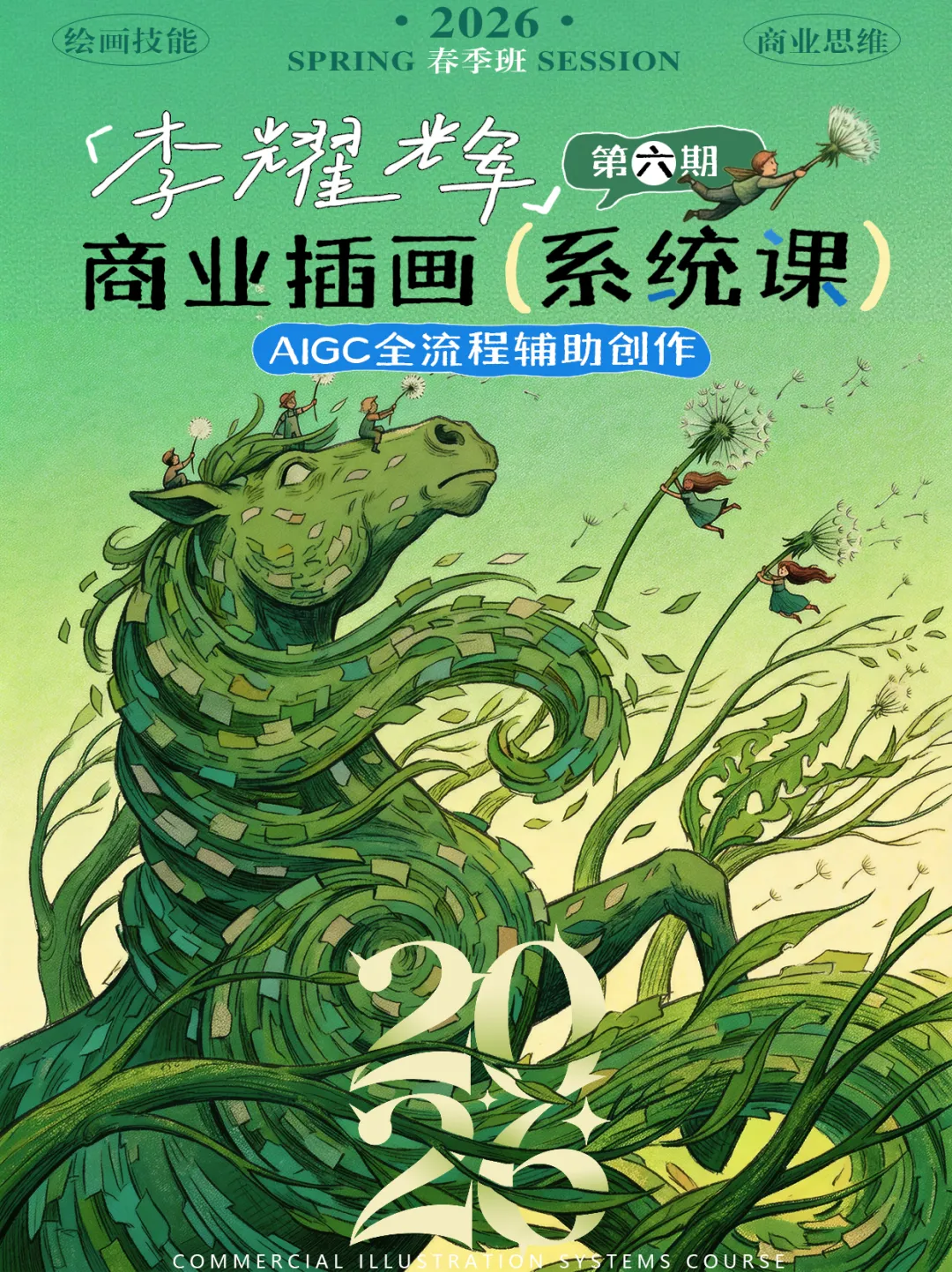 图片[1]-李耀辉第六期商业插画系统课AIGC全流程辅助创作-牛油果与吐司
