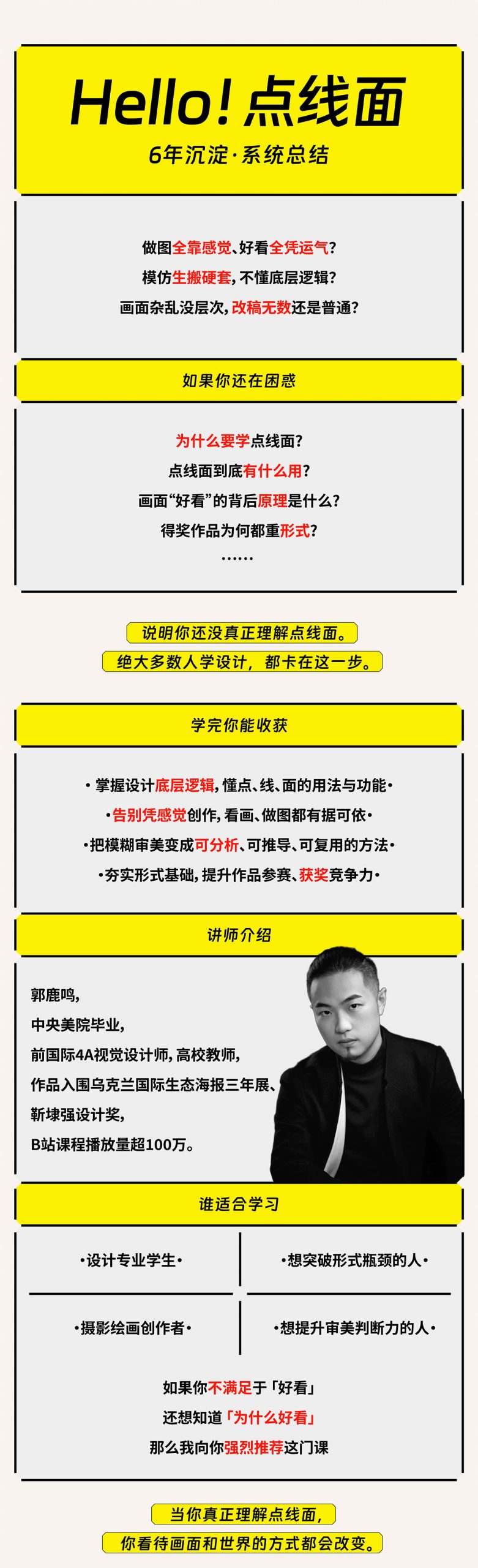 可能是B站最好的点线面课程|审美必修-牛油果与吐司