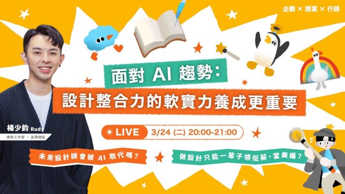 設計整合力 — 企劃提案到行銷的通透魔法學-牛油果与吐司
