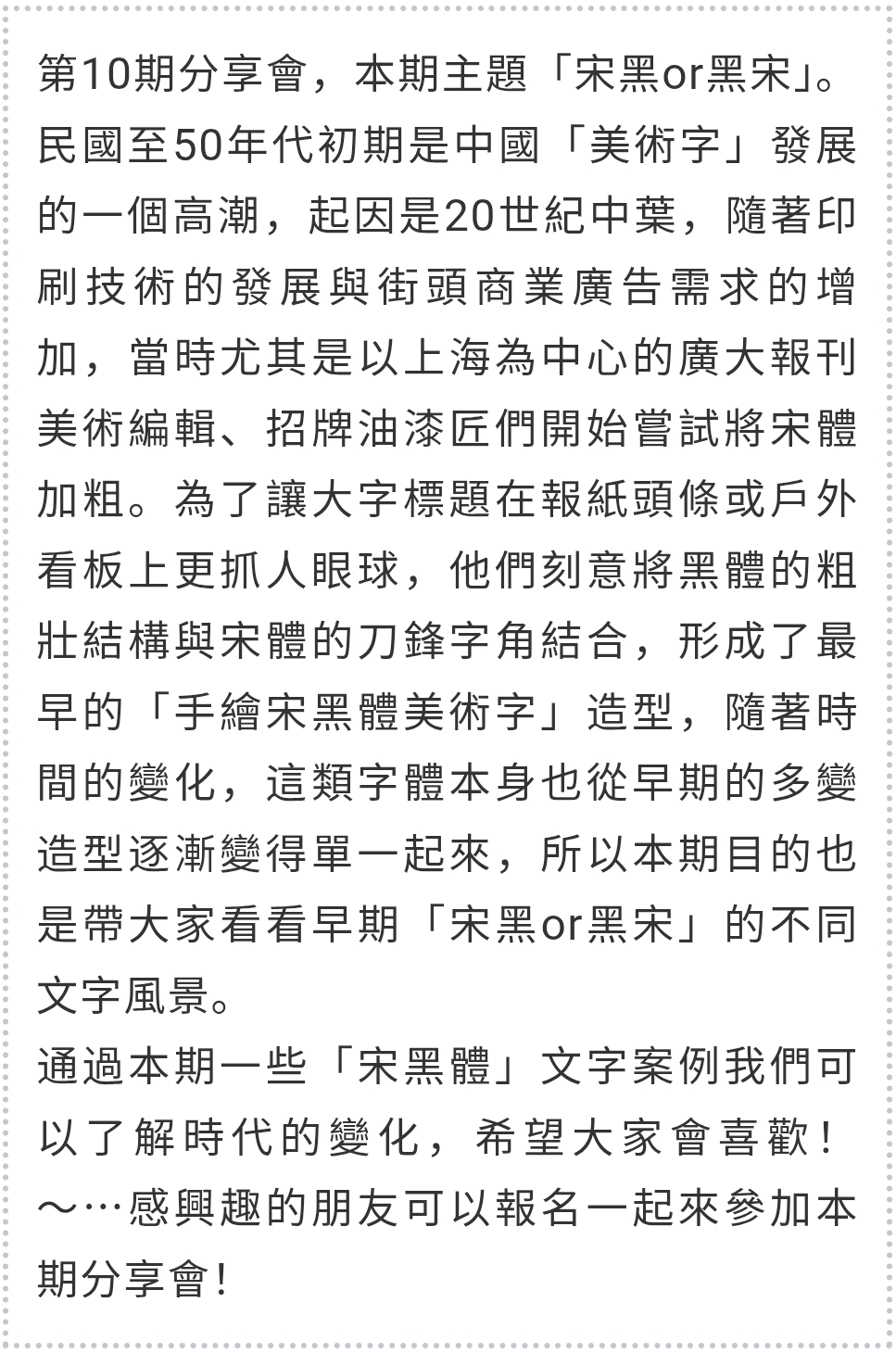 图片[2]-宋黑or黑宋——应永会第十期分享會-牛油果与吐司