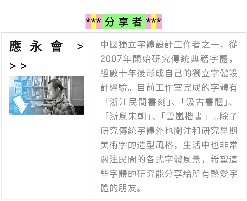 图片[3]-宋黑or黑宋——应永会第十期分享會-牛油果与吐司