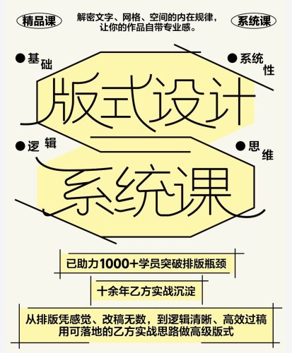 24节大斌版式设计系统课-牛油果与吐司