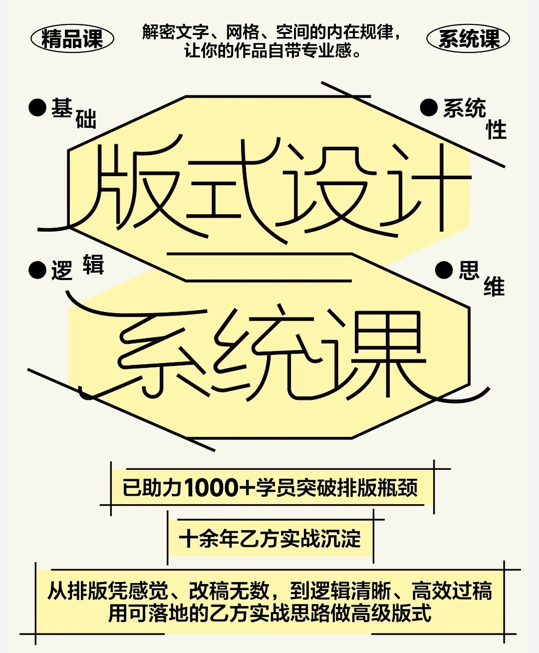 图片[1]-24节大斌版式设计系统课-牛油果与吐司