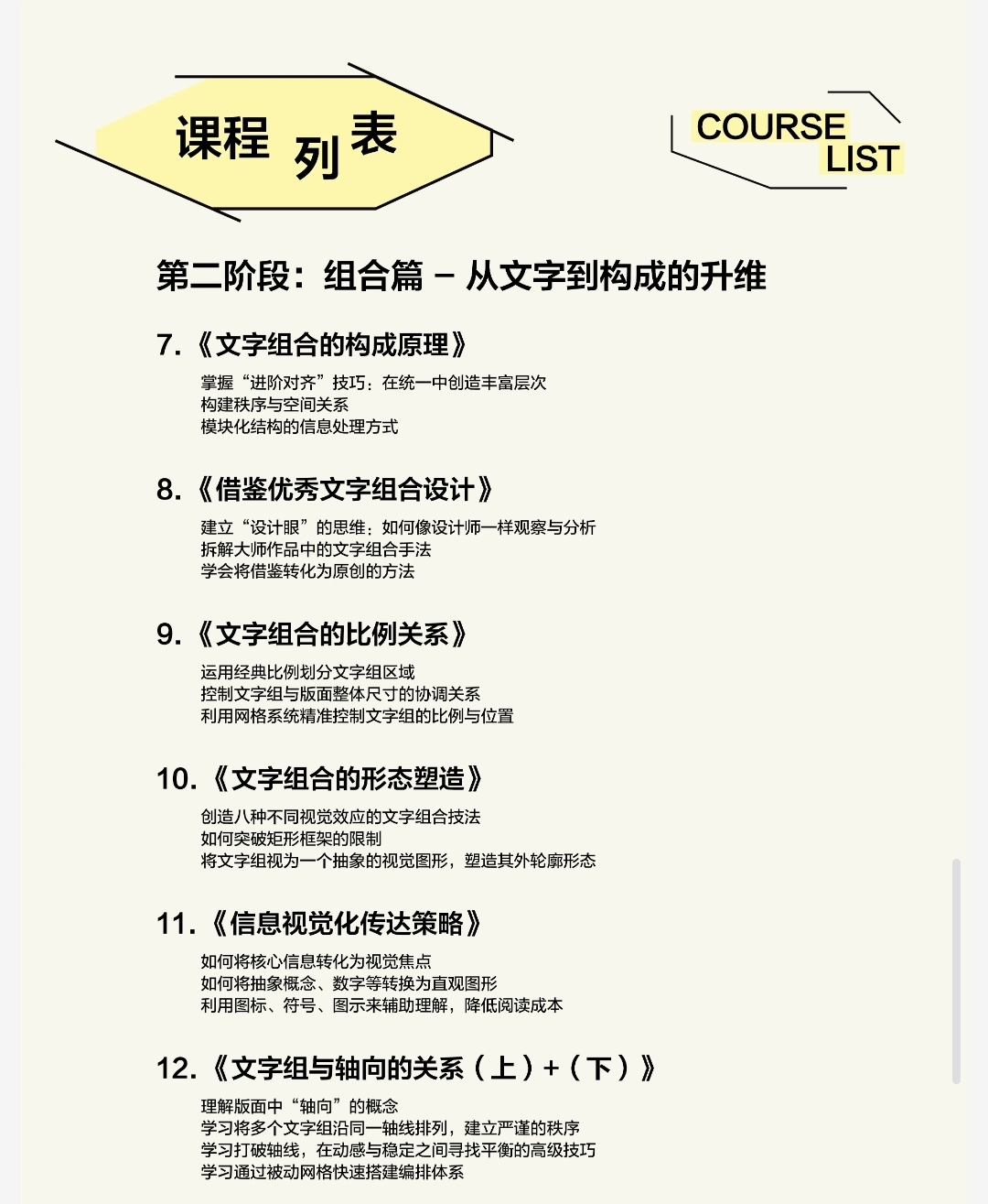 图片[6]-24节大斌版式设计系统课-牛油果与吐司