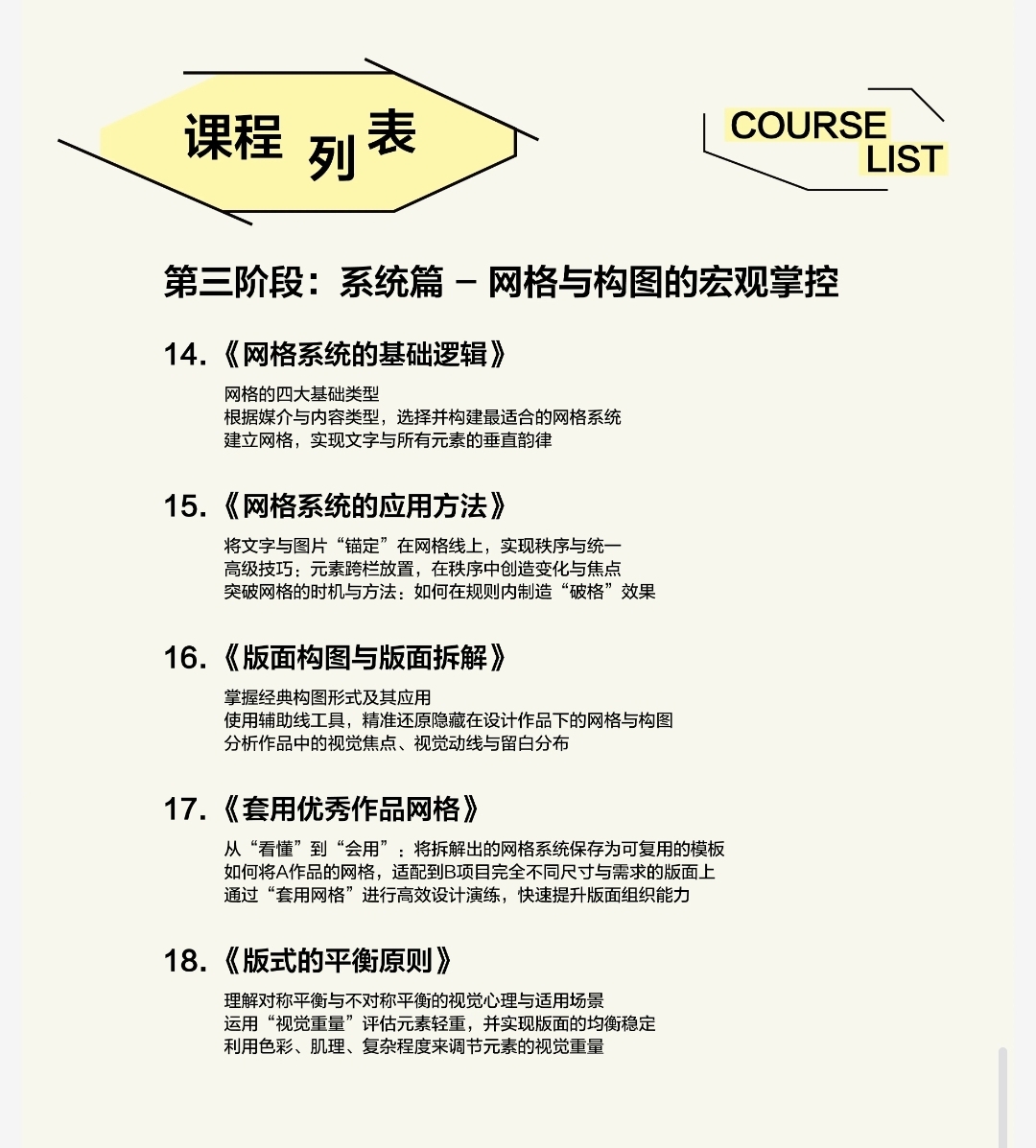 图片[7]-24节大斌版式设计系统课-牛油果与吐司