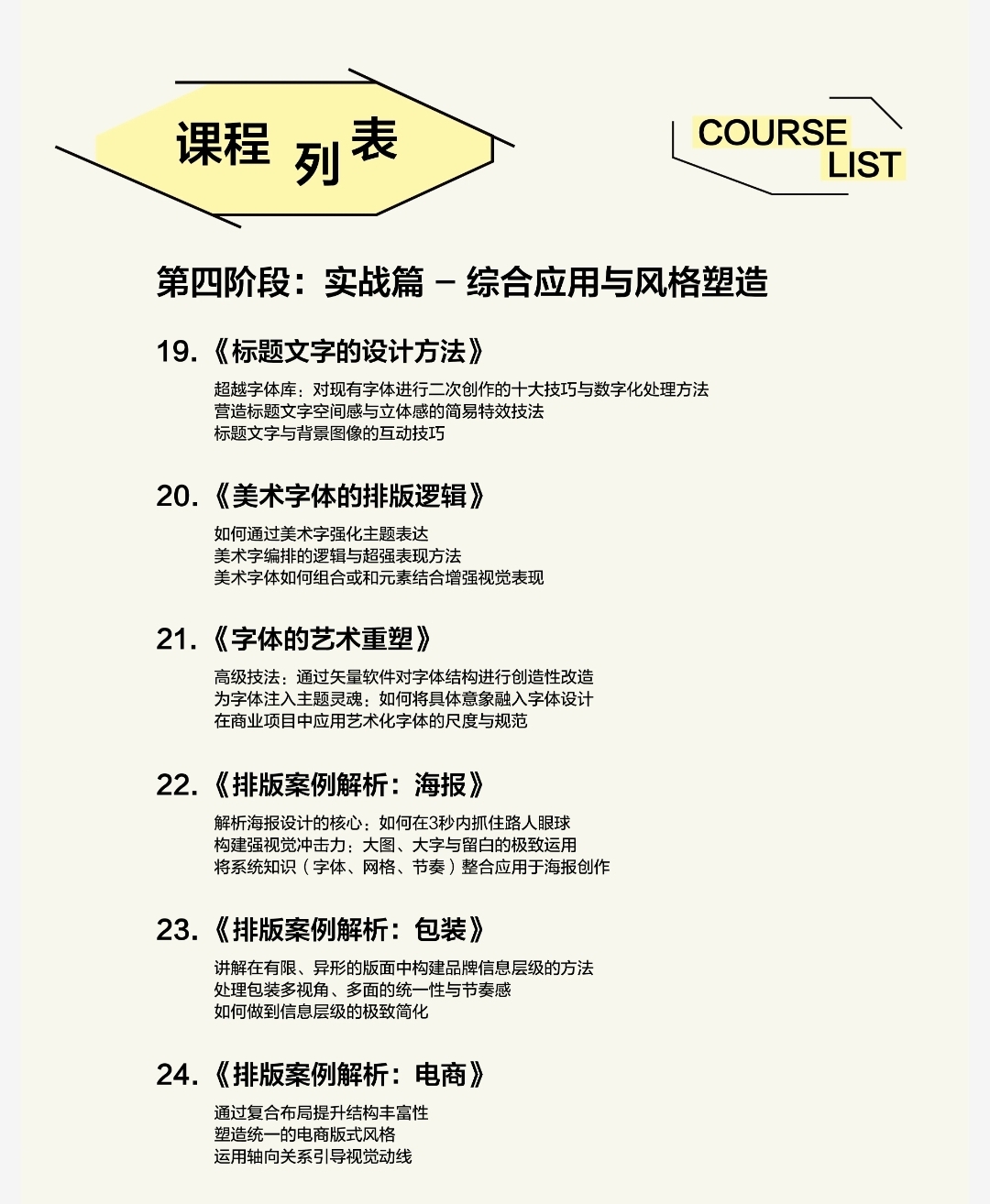 图片[8]-24节大斌版式设计系统课-牛油果与吐司