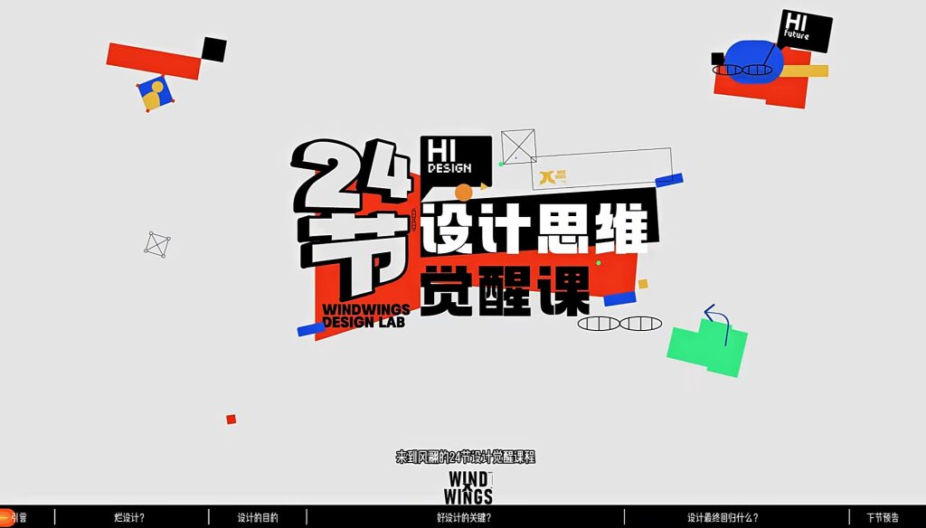 图片[2]-24节设计思维觉醒课-牛油果与吐司