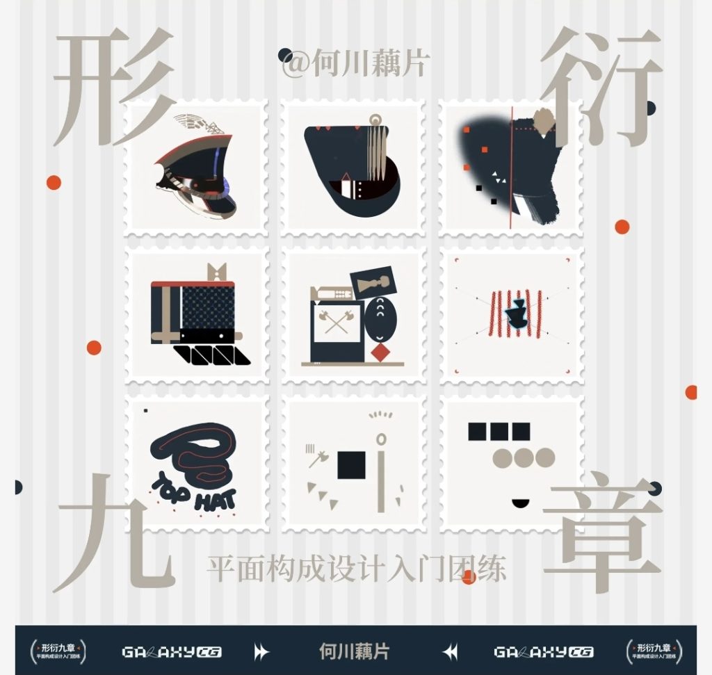 图片[1]-何川藕片-形衍九章平面构成设计入门团练-牛油果与吐司