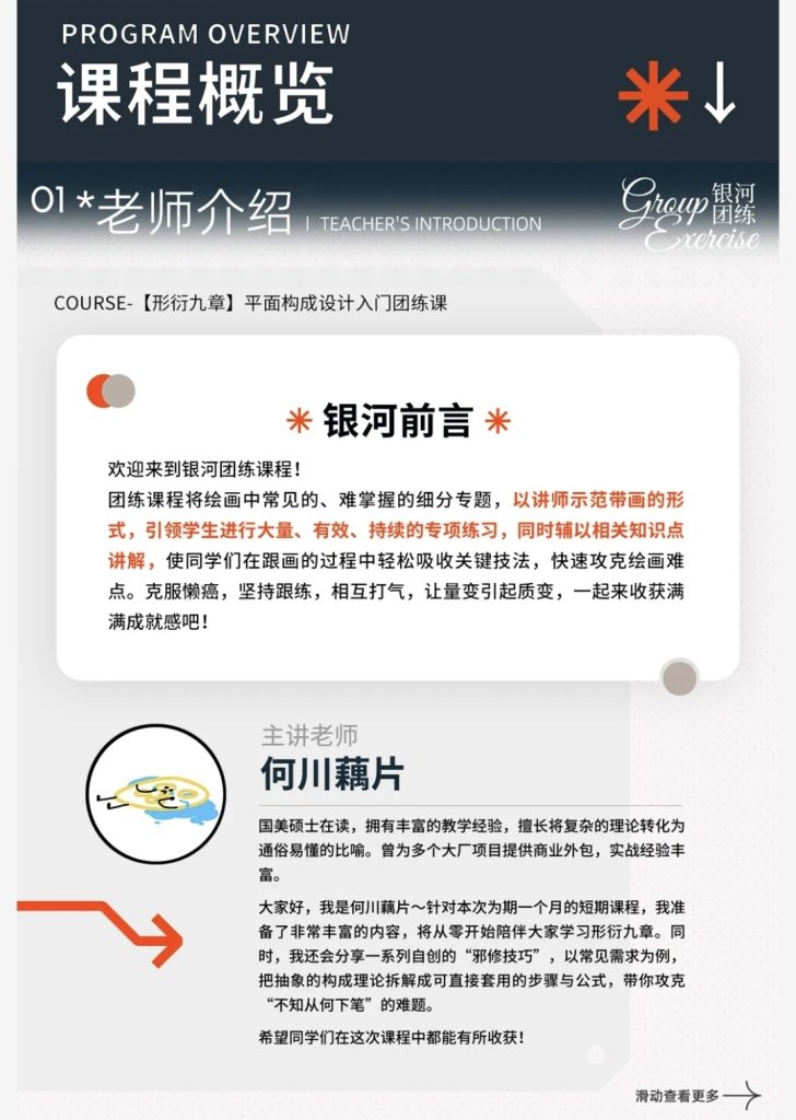 图片[3]-何川藕片-形衍九章平面构成设计入门团练-牛油果与吐司