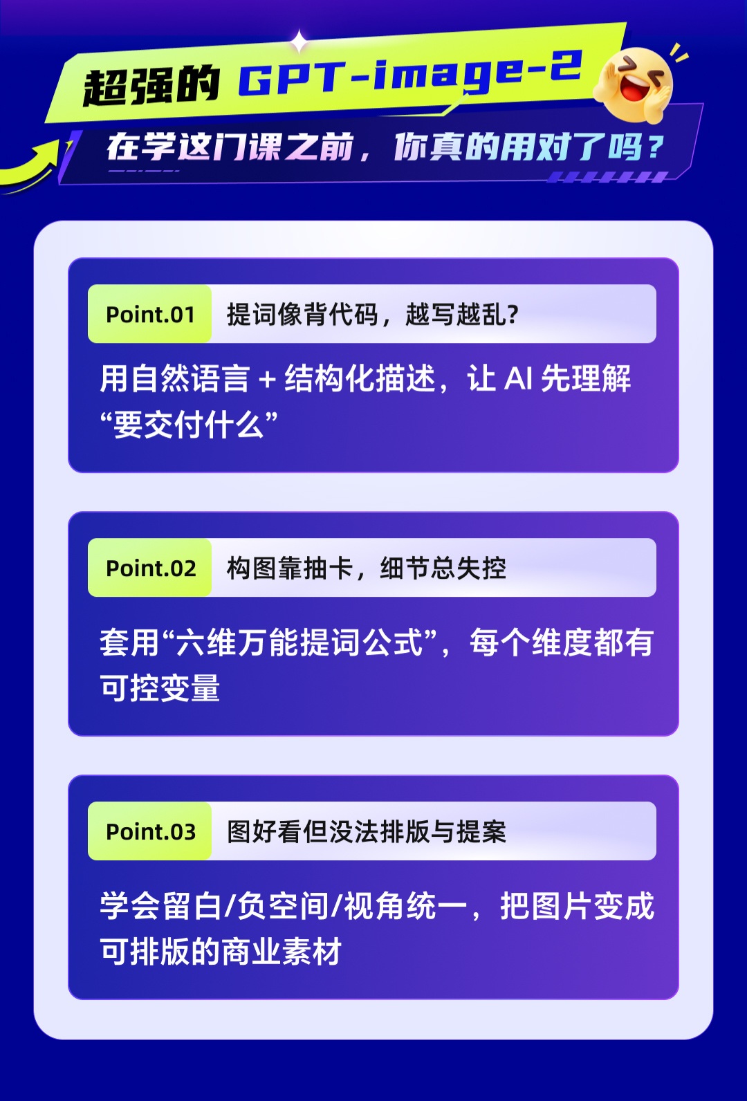 图片[2]-零基础 GPT Image 2 必学实战课：平面生图+UI设计+商单交付-牛油果与吐司