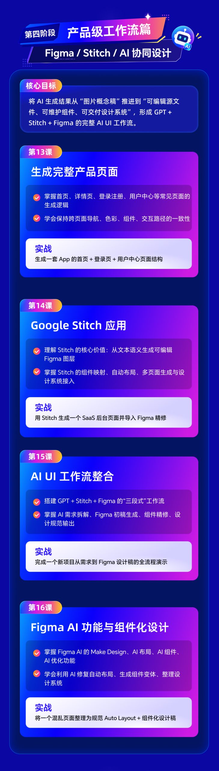图片[6]-AI 搞定UI 到产品落地全链路实战直播课-牛油果与吐司