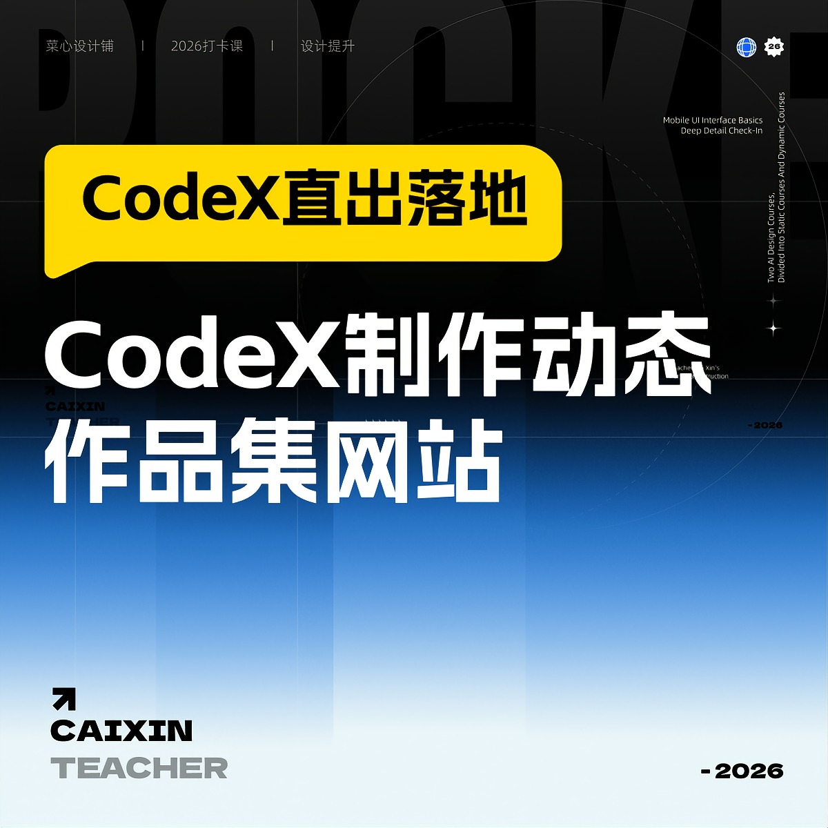图片[1]-CodeX制作动态作品集网站-牛油果与吐司