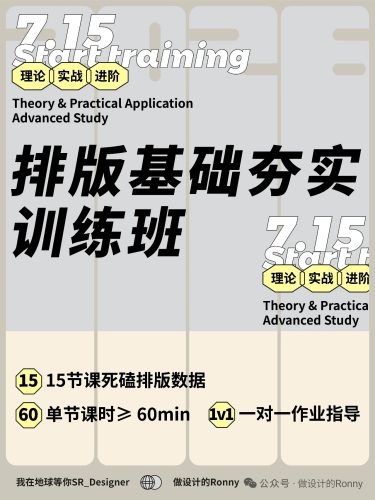 排版基础夯实训练班-牛油果与吐司
