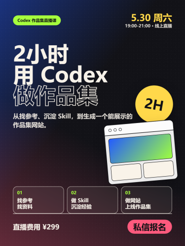 2小时 用 Codex 做作品集-牛油果与吐司