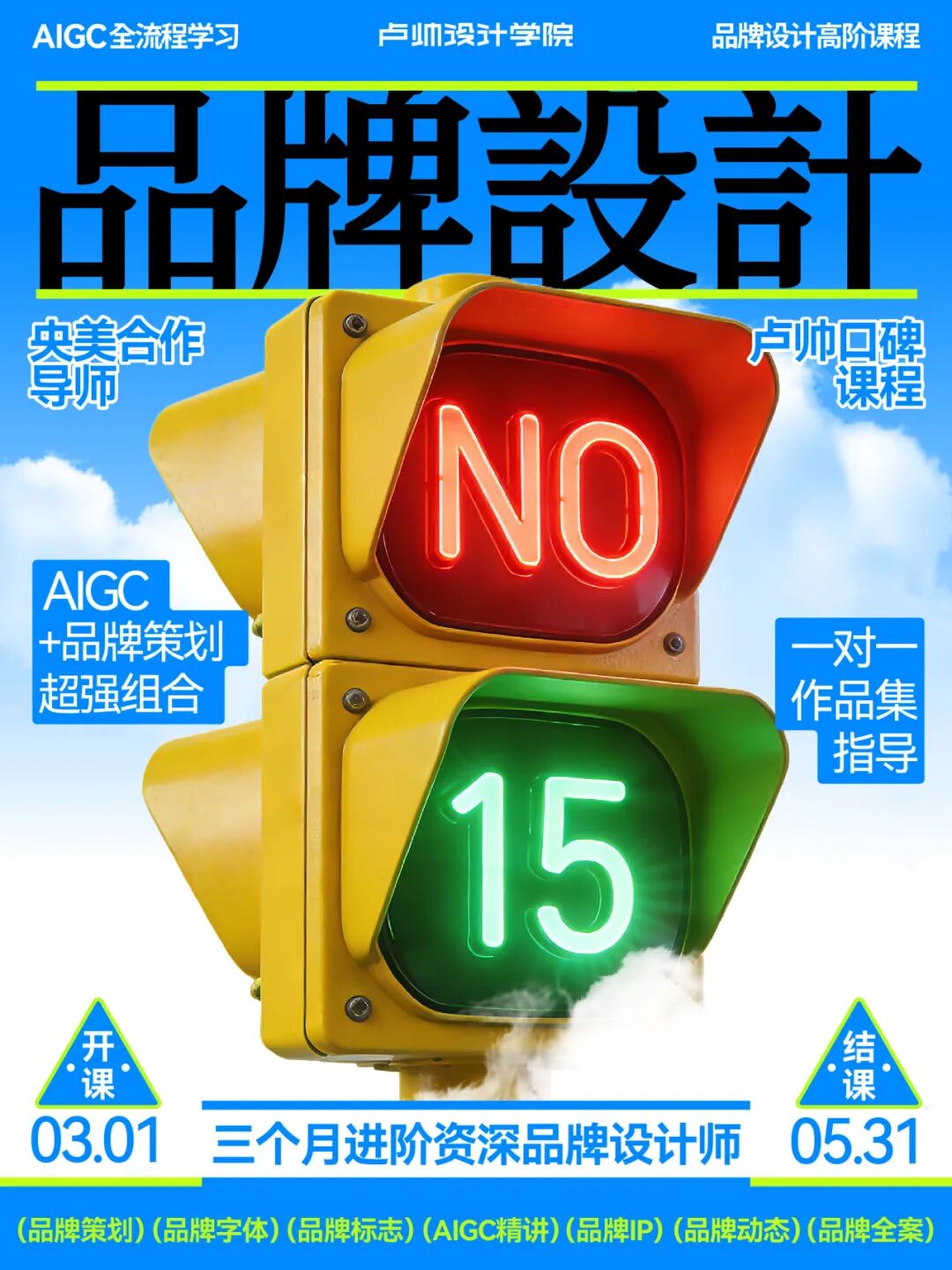 卢帅第15期品牌设计高阶班-设计食堂