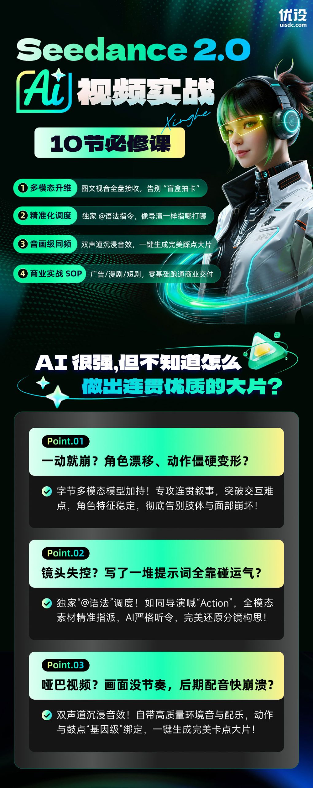 Seedance 2.0 AI 视频实战必修课-牛油果与吐司