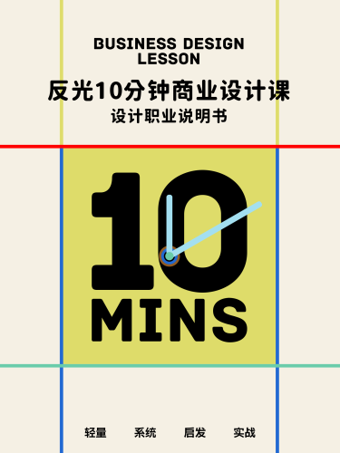 反光10分钟商业设计课-牛油果与吐司
