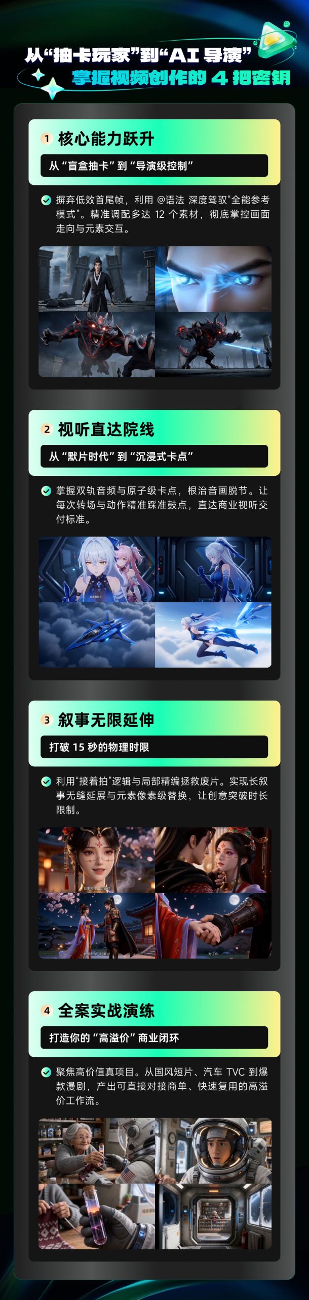 图片[2]-Seedance 2.0 AI 视频实战必修课-牛油果与吐司