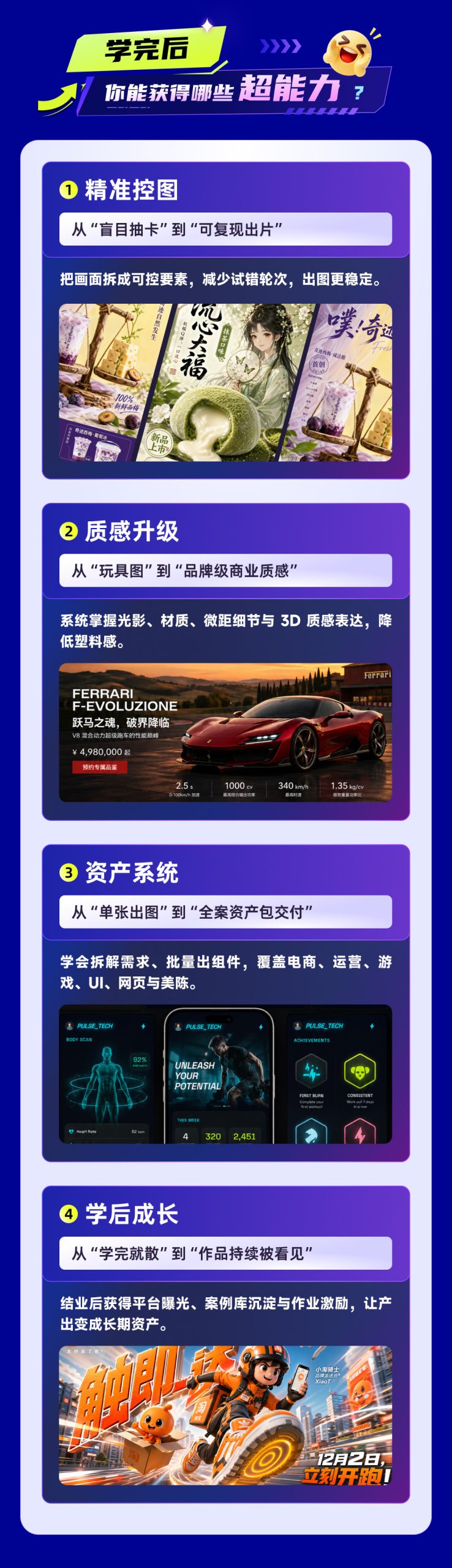 图片[3]-零基础 GPT Image 2 必学实战课：平面生图+UI设计+商单交付-牛油果与吐司