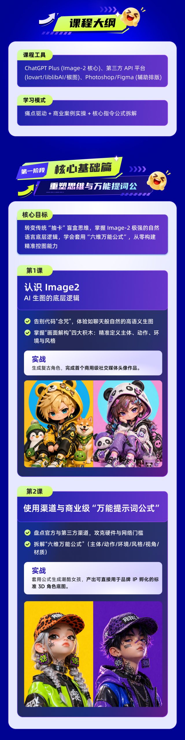 图片[5]-零基础 GPT Image 2 必学实战课：平面生图+UI设计+商单交付-牛油果与吐司