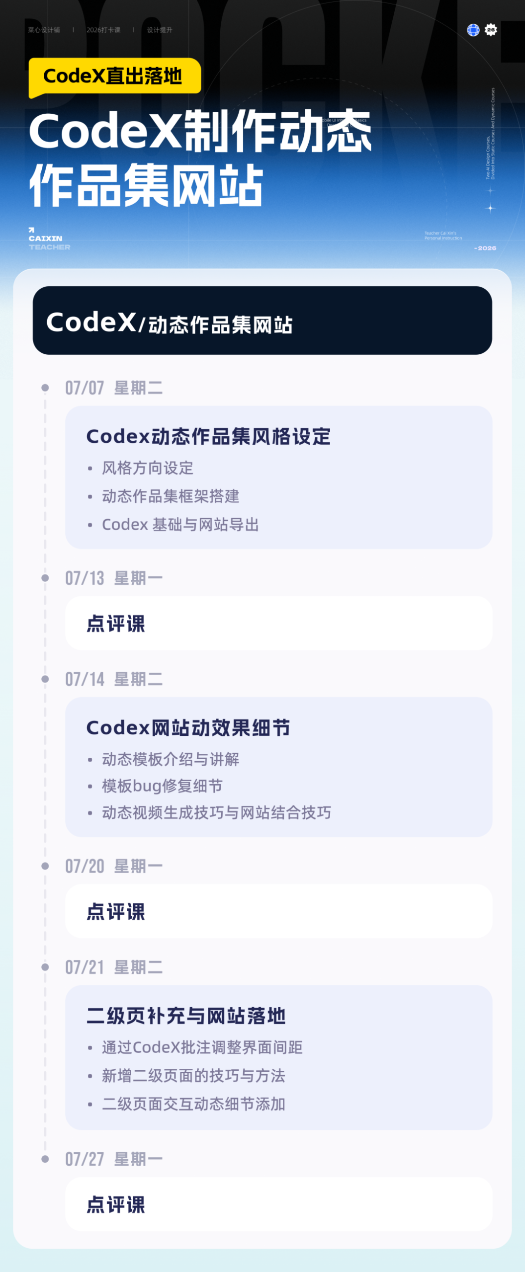 图片[2]-CodeX制作动态作品集网站-牛油果与吐司