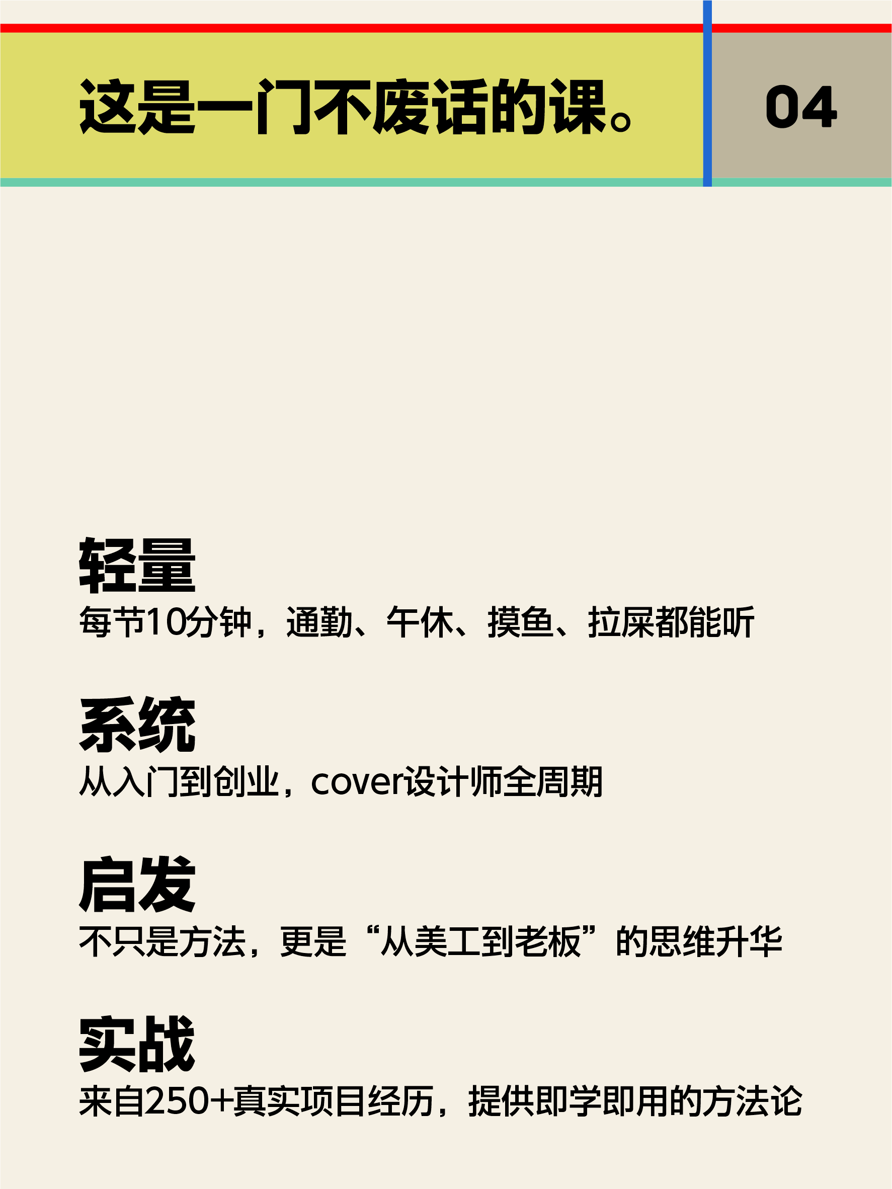 图片[5]-反光10分钟商业设计课-牛油果与吐司